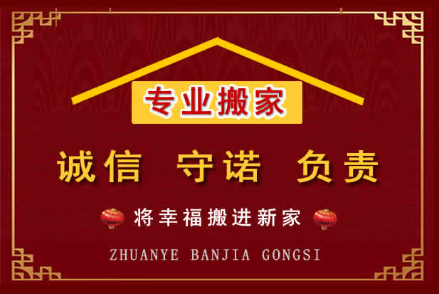 龙岗搬家电话