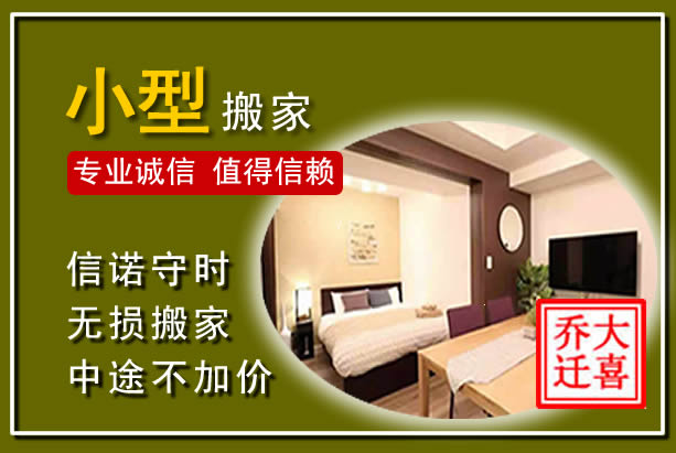 龙岗小型搬家