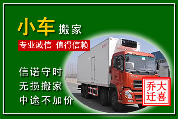龙岗物品搬运