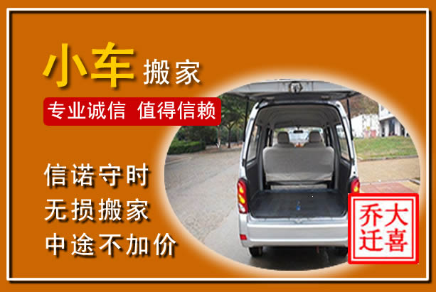 龙岗个人搬家