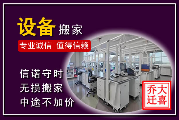 龙岗仪器设备搬运