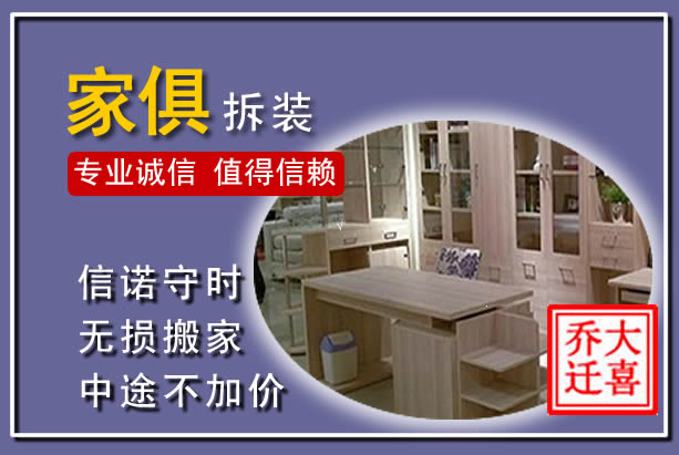 龙岗家俱拆装搬运